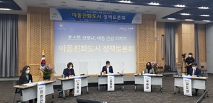 [NSP PHOTO]수원시, 포스트코로나 시대 아이들 위한 정책토론회 개최