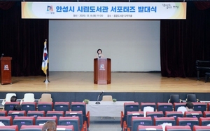 [NSP PHOTO]안성시 시립도서관, 서포터즈 발대식 개최