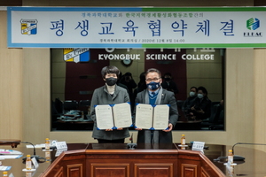 [NSP PHOTO]경북과학대-한국지역경제활성화협동조합, 평생 교육 협약 맺어