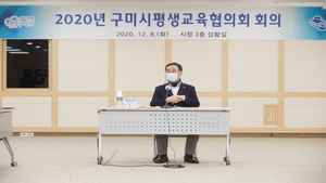 [NSP PHOTO]구미시, 2020년 평생교육협의회 개최