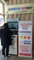 [NSP PHOTO]포항시 남·북구 정신건강복지센터, 무인정신건강검진기 운영