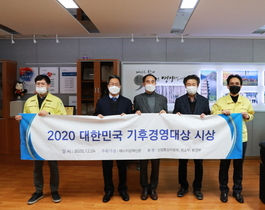 [NSP PHOTO]영양군, 2020 대한민국 기후경영대상 산업통상자원부 장관상 수상