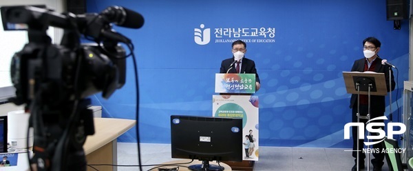 NSP통신- (전남교육청)