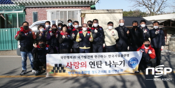 NSP통신-이승율 청도군수(앞줄 왼쪽에서 네번째)와 한국자유총연맹 청도군지회원들이 취약가구에 사랑의 연탄을 전달하고 기념사진을 찍고 있다 (청도군)