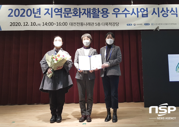 NSP통신-경주시 경주문화유산활용연구원이 10일 대전광역시 전통 나래관에서 열린 2020년 지역문화재 활용 우수사업 시상식에서 전통산사 문화재 활용사업부문에서 우수상을 수상하고 있다. (경주시)