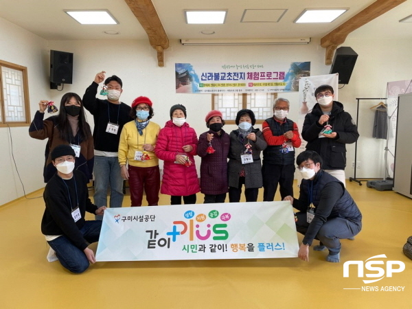 NSP통신-구미시설공단 신라불교초전지는 지역의 재가어르신을 위한 체험프로그램을 진행했다. (구미시설공단)