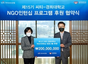 [NSP PHOTO]한국씨티은행, 건전한 시민사회를 위한 NGO 인턴십 프로그램 후원 지속
