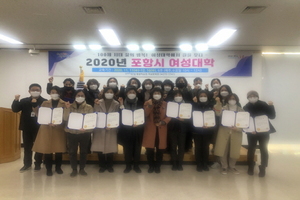 [NSP PHOTO]포항시, 2020 여성대학 수료식 개최