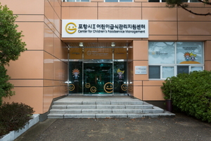 [NSP PHOTO]포항시Ⅱ어린이급식관리지원센터, 2020년 2차 운영위원회 개최