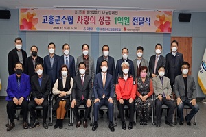 [NSP PHOTO]고흥군수협 희망 2021 나눔 캠페인 성금 1억 기탁