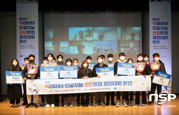 NSP통신-지난 10일 한국가스공사는 제2회 빅스타(빅데이터·인공지능 스타트업) 경진대회 본선대회를 개최했다. (한국가스공사)