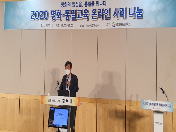 NSP통신-경상북도교육청은 지난 12일 평화의 발걸음, 통일을 만나다라는 주제로 평화·통일교육 온라인 사례 나눔을 실시했다 (경상북도교육청)