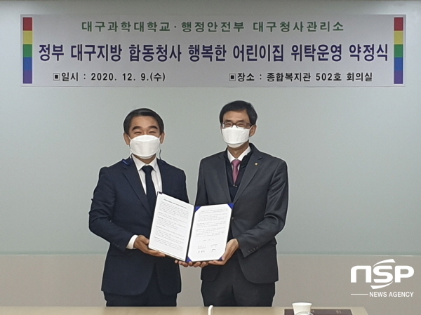 NSP통신-지난 9일 대구과학대학교 종합복지관 회의실에서 진행된 대구과학대학교와 행정안전부 대구청사관리소 간의 정부대구지방합동청사 행복한 어린이집위탁운영 약정 체결 후 박준 총장(오른쪽)과 이상수 소장(왼쪽)이 기념촬영을 하고 있다. (대구과학대학교)