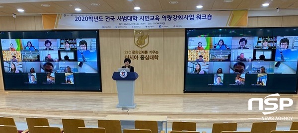 [NSP PHOTO]원광대, 교육부 시민교육 역량강화 사업 전국 워크숍 진행