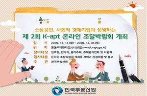 [NSP PHOTO]한국부동산원, k-apt 온라인 조달박람회 개최