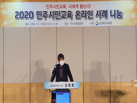 [NSP PHOTO]경북교육청, 민주시민교육 온라인 사례 나눔 개최