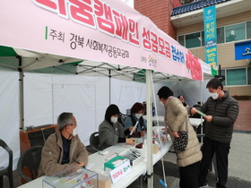 [NSP PHOTO]울진군 북면, 희망2021 나눔캠페인 성금모금 개최