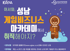 [NSP PHOTO]KeSPA, 성남과 게임·e스포츠산업 실무전문가 양성