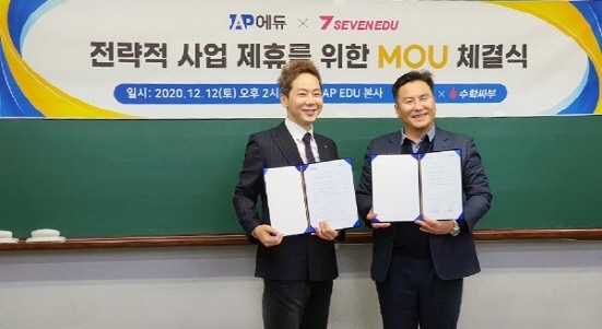 NSP통신-IAP에듀와 업무협약 (세븐에듀 제공)