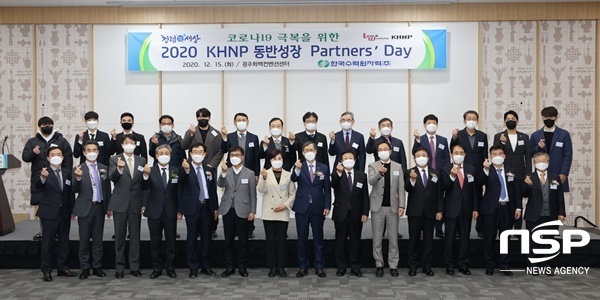 NSP통신-한수원 2020 KHNP 동반성장 Partners Day 행사 단체 기념사진. (한수원)