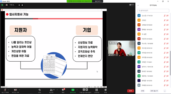 NSP통신-영남이공대 학생들이 온라인으로 입사지원서 특강을 듣고 있다. (영남이공대학교)