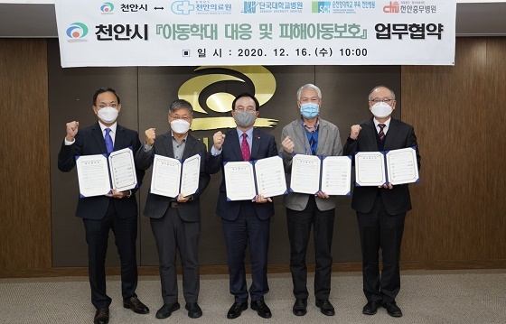 NSP통신-▲천안시가 아동학대 대응 및 피해아동 보호를 위한 업무협약을 체결했다. (천안시)