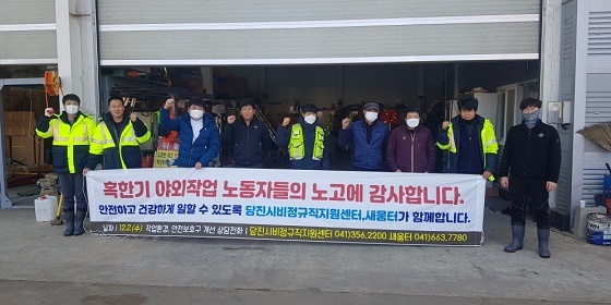 NSP통신-▲당진시가 혹한기 야외작업 노동자들을 상담을 진행한다. (당진시)