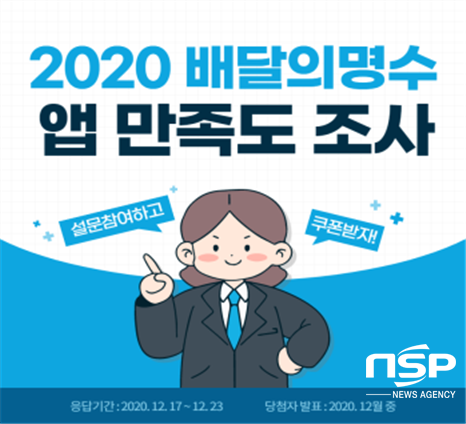 [NSP PHOTO]군산시, 배달의 명수 앱 만족도 조사 실시