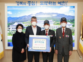 [NSP PHOTO]대한민국무공수훈자회 예천군지회, 예천군민장학회에 장학금 기탁