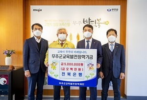 [NSP PHOTO]전북은행, 무주군교육발전장학재단에 코로나 위기극복 장학금 전달
