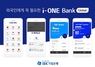 [NSP PHOTO]IBK기업은행, 외국인 전용 뱅킹 편의성 강화 전면 개편