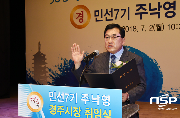 NSP통신-주낙영 경주시장 2018년 7월 2일 취임식 모습. (경주시)