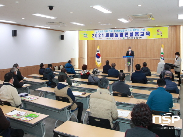 NSP통신-예천군 농업기술센터는 지난 16일 농업인회관에서의 사과 과정을 시작으로 2021년 새해농업인실용교육을 내년 2월 4일까지 진행한다 (예천군)