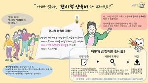 [NSP PHOTO]고양시, 미성년 자녀 1인당 20만 원 지원 한시적 양육비 지원사업 시행