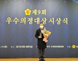 [NSP PHOTO]이명동 경기도의원, 전국 시·도의회의장協 주관 제9회 우수의정대상 수상