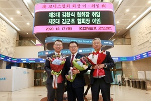 [NSP PHOTO]코넥스협회 제2대 김군호제3대 김환식 코넥스협회장 이취임식 개최