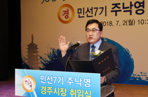 [NSP PHOTO]주낙영 경주시장, 시민과 함께 만든 성과 발판 삼아 새해, 새로운 경주 도약을 향해 뛴다