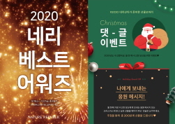 NSP통신-2020 네리 베스트 어워즈 (네이처리퍼블릭 제공)