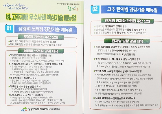 NSP통신-▲청양군이 고추 병해충방제 표준 매뉴얼과 우수사례 핵심기술 매뉴얼을 발간했다. (청양군)