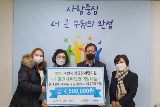 NSP통신-18일 서경보 수원시 복지여성국장(오른쪽 두번째)과 김복수 수원시 공공형 어린이집 연합회장(왼쪽 두 번째) 및 관계자들이 기탁식 후 기념촬영을 하고 있다. (수원시)