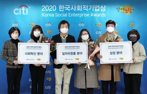 [NSP PHOTO]한국씨티은행, 사회적기업 활성화 한국사회적기업상 시상식 개최
