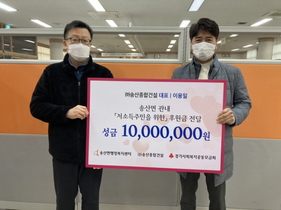 [NSP PHOTO]송산종합건설, 화성시 저소득 취약계층 위해 1000만원 후원