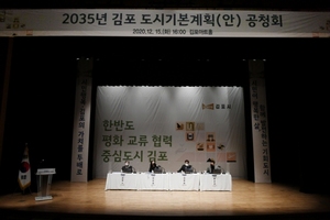[NSP PHOTO]김포 2035 도시기본계획안 공청회 개최…미래 비전 제시