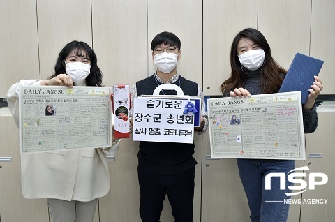 [NSP PHOTO]슬기로운 공직생활...장수군, 비대면 송년회 눈길