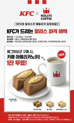 NSP통신-할리스커피 X KFC 프로모션 (할리스커피 제공)