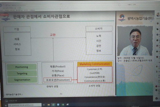 NSP통신-새해농업인실용교육을 온라인 비대면 교육 화면 모습. (평택시)