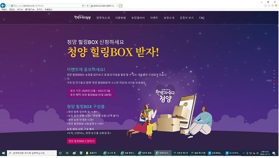 NSP통신-▲청양군이 비대면 온라인 팜투어 이벤트를 개최한다. (청양군)