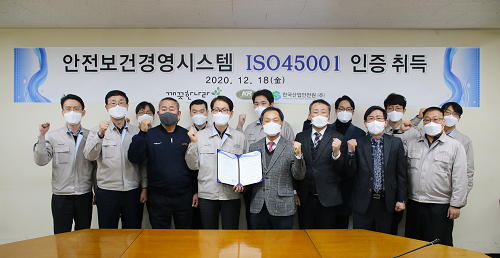 NSP통신-국제표준 안전보건경영시스템 인증 ISO 45001 획득 (깨끗한나라 제공)