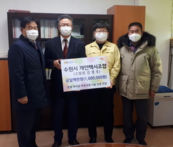 [NSP PHOTO]택시기사 김경호씨, 수원시에 사랑의 성금 기부