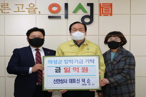 [NSP PHOTO]신덕순 신안상사 대표, 의성군인재육성재단에 1억원 기탁